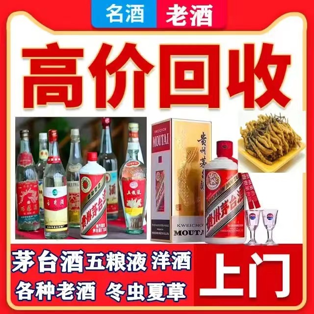 通榆八十年茅台酒回收上门哪里回收(附近上门回收茅台酒）